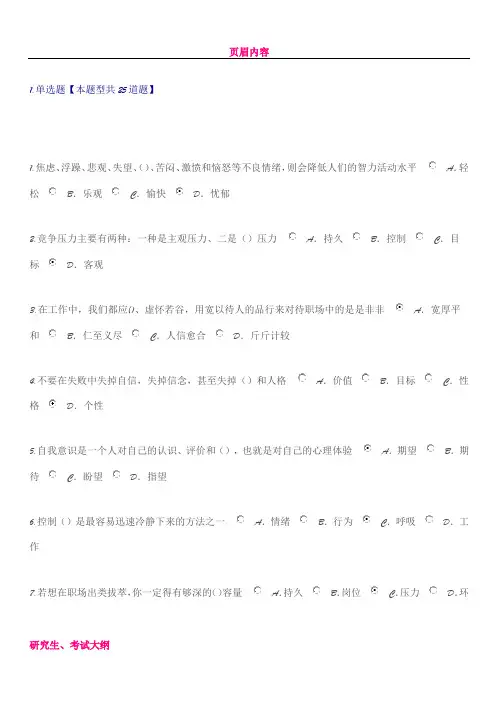 专业技术人员情绪管理与职场减压答案  82分