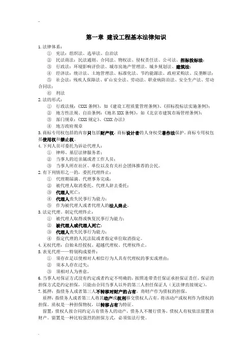 一建法规知识点2018
