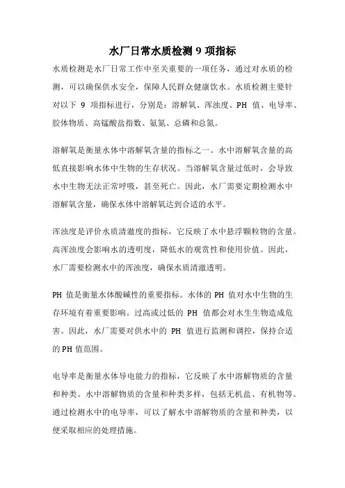 水厂日常水质检测9项指标