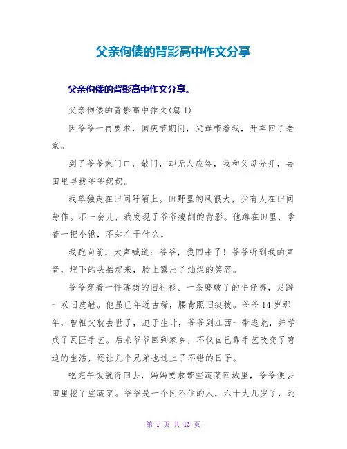 父亲佝偻的背影高中作文分享