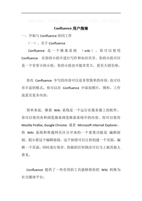 Confluence用户指南