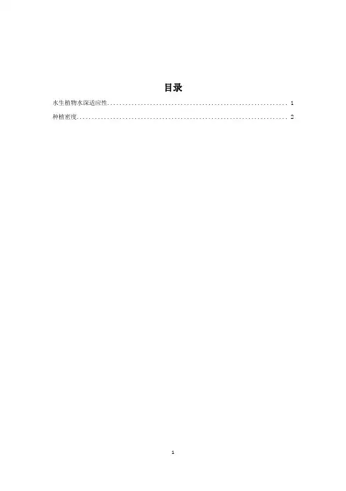 关于水生植物栽植