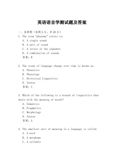 英语语言学测试题及答案