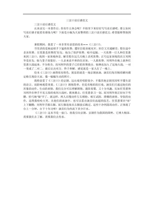 三岔口读后感范文