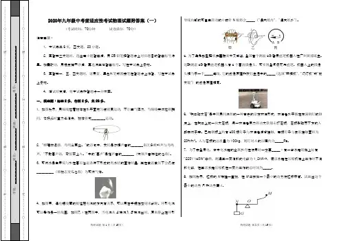 2020年九年级中考前适应性考试物理试题附答案(一)