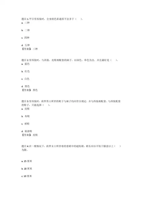 国开电大商务礼仪(重庆)形考任务一参考答案