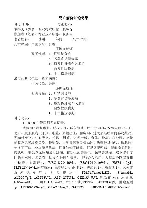 死亡病例讨论记录范例