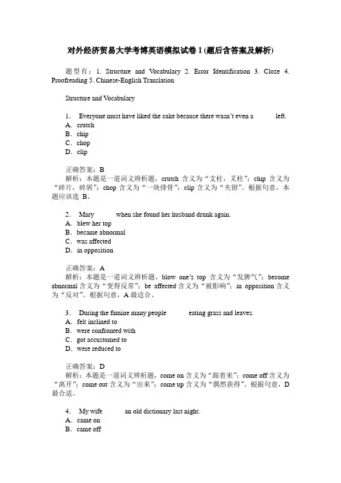 对外经济贸易大学考博英语模拟试卷1(题后含答案及解析)