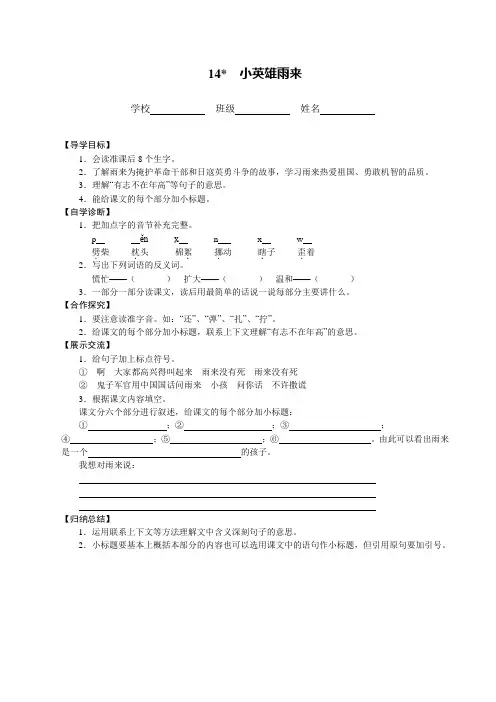 《小英雄雨来》导学设计