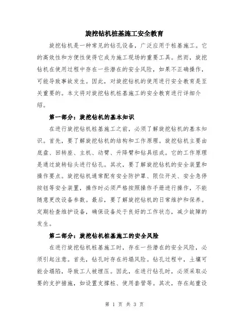 旋挖钻机桩基施工安全教育