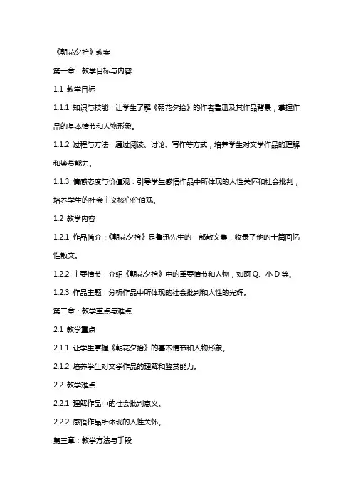 《朝花夕拾》教案