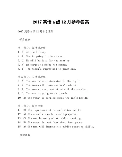 2017英语a级12月参考答案