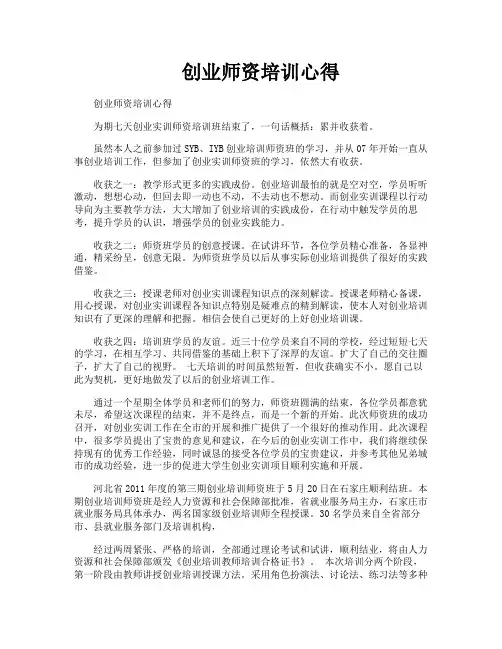 创业师资培训心得