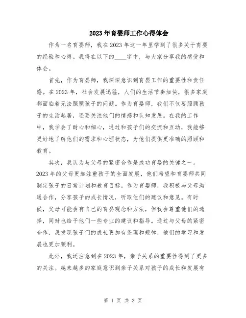 2023年育婴师工作心得体会