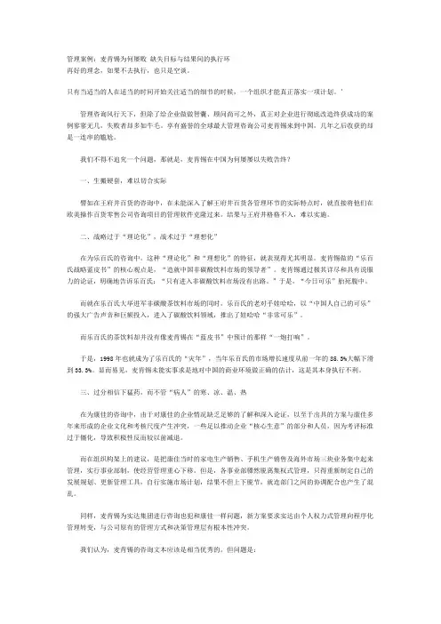 管理案例：麦肯锡为何屡败