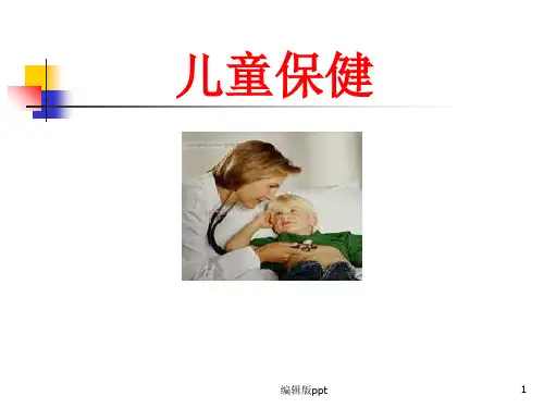 儿童疾病综合管理