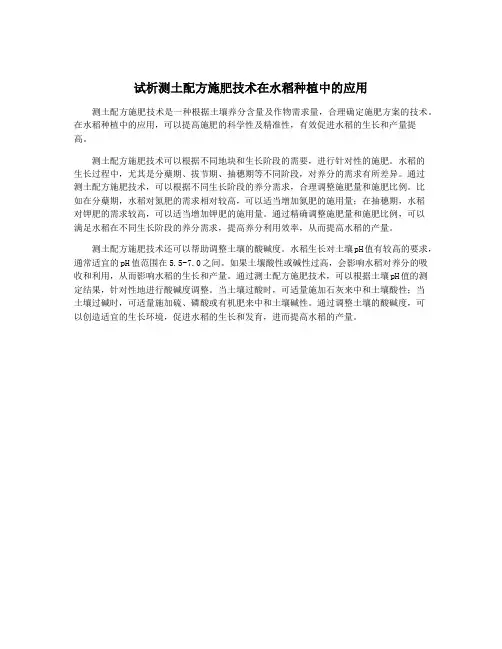 试析测土配方施肥技术在水稻种植中的应用