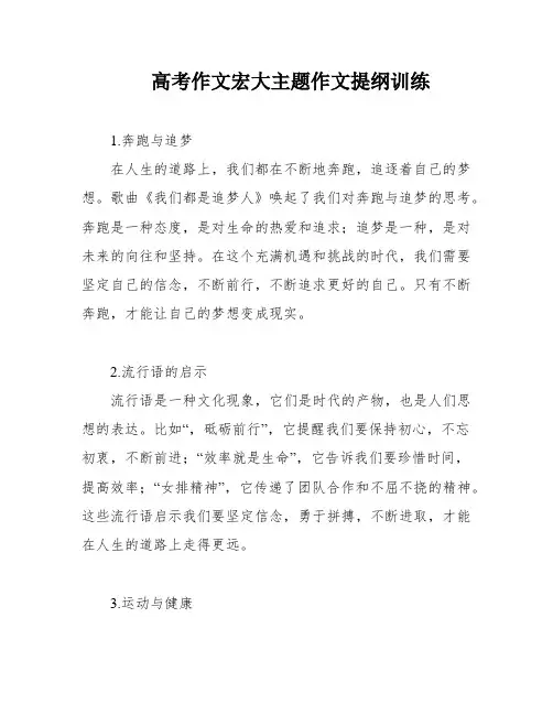 高考作文宏大主题作文提纲训练