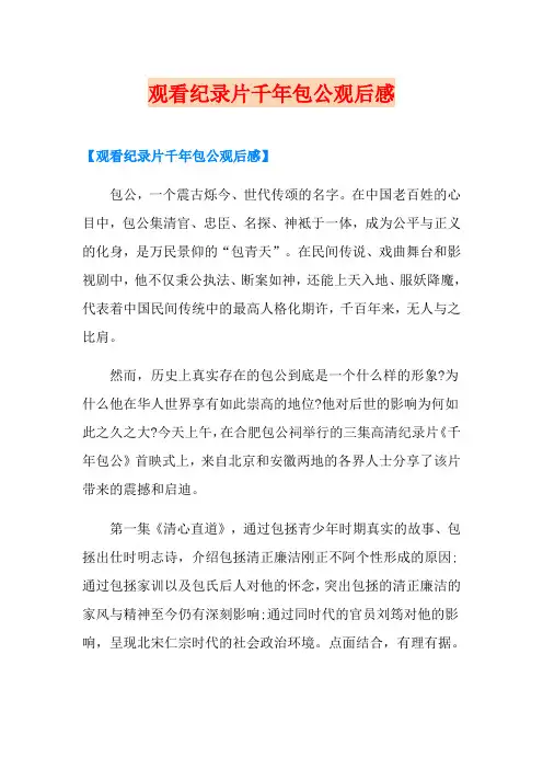 观看纪录片千年包公观后感