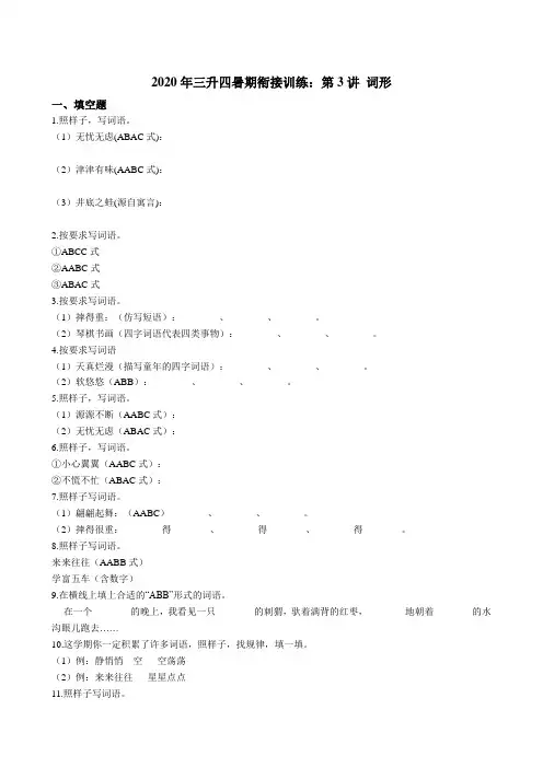 统编版语文三升四暑期衔接训练：第3讲 词形