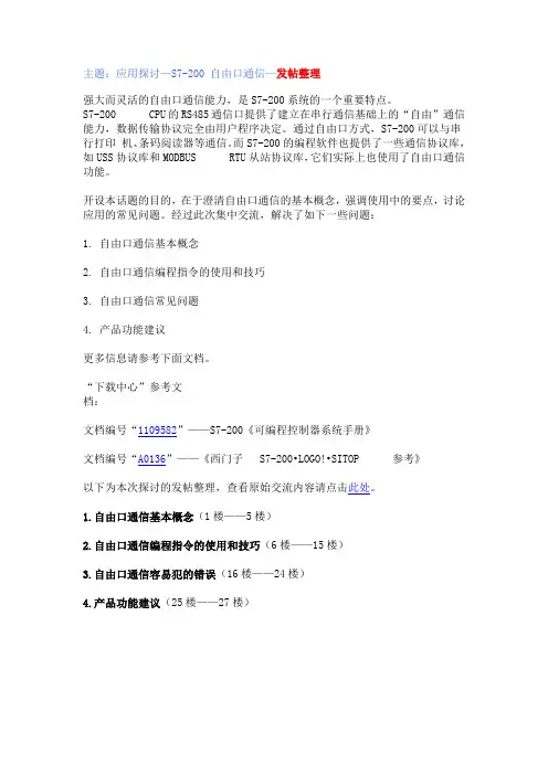 西门子S7-200 自由口通信实用文档