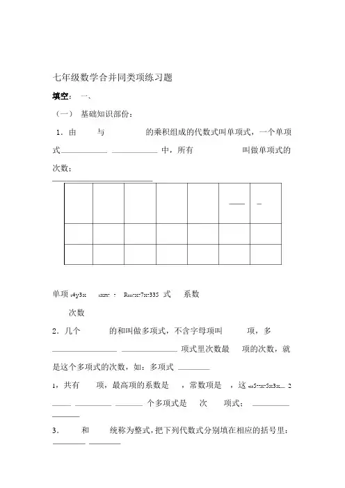 完整七年级数学合并同类项练习题
