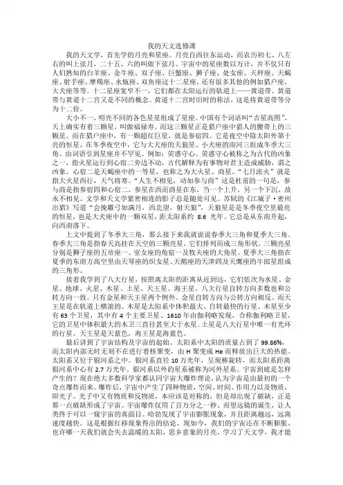 我的天文选修课