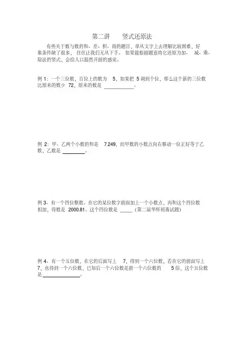 四年级奥数第二讲竖式还原法