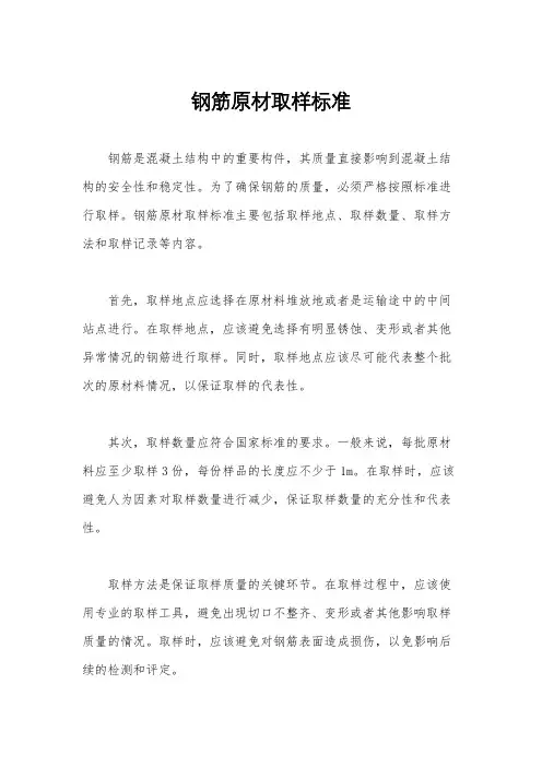 钢筋原材取样标准