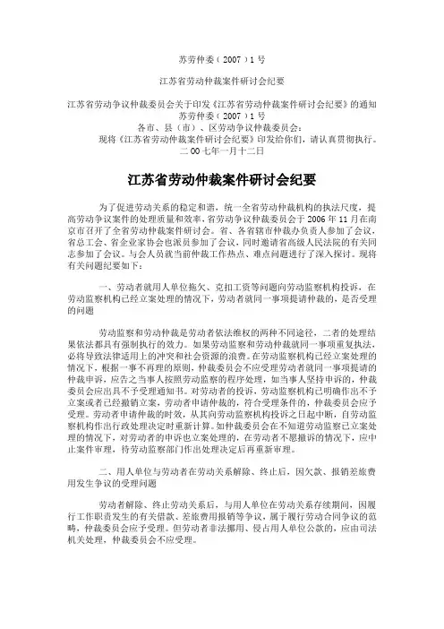 苏劳仲委[2007]1号
