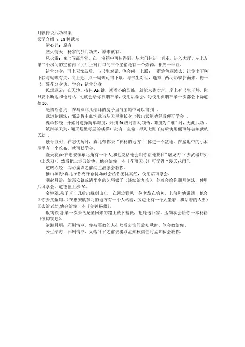 月影传说武功