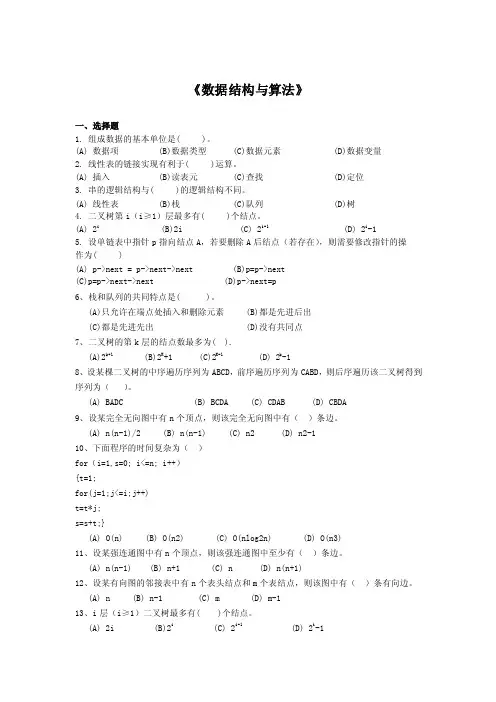 数据结构与算法复习题