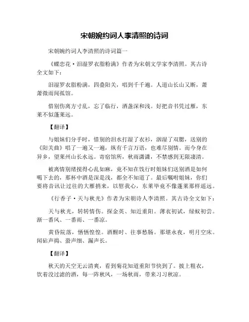 宋朝婉约词人李清照的诗词