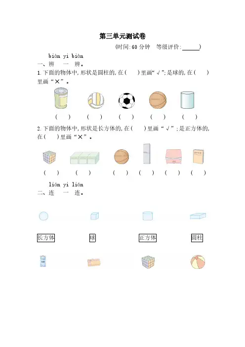第三单元认识立体图形 测试卷(单元测试)含答案-(2024版新教材)一年级数学上册人教版