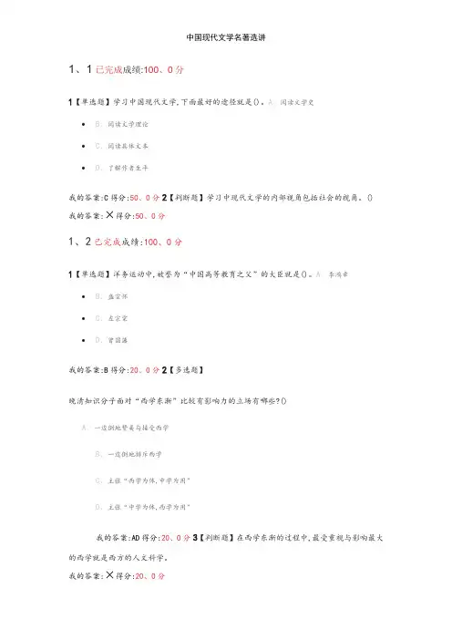 中国现代文学名著选讲
