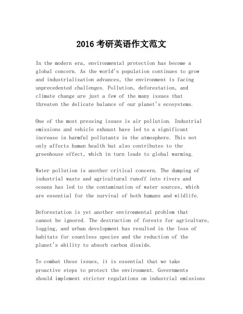 2016考研英语作文范文