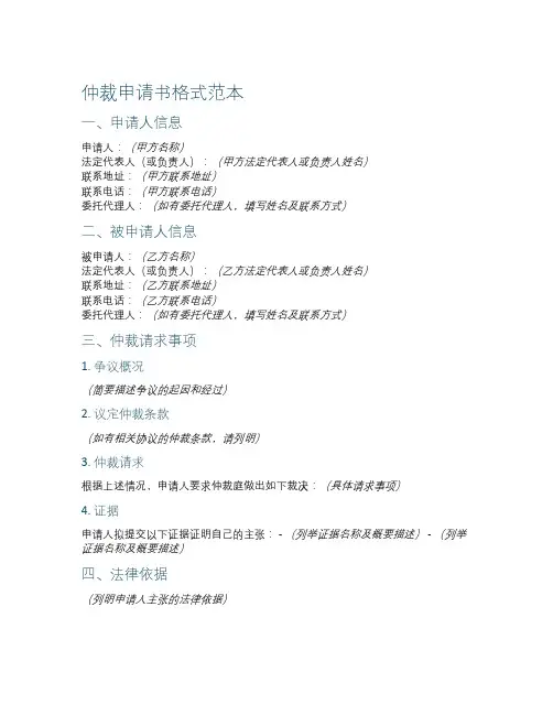 仲裁申请书和答辩书格式范本