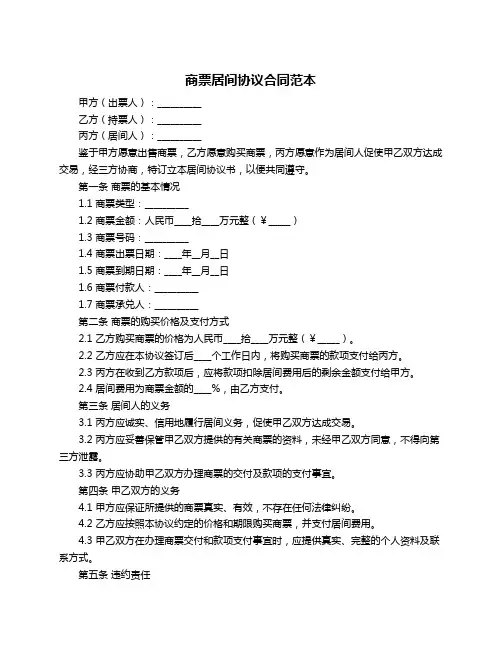 商票居间协议合同范本