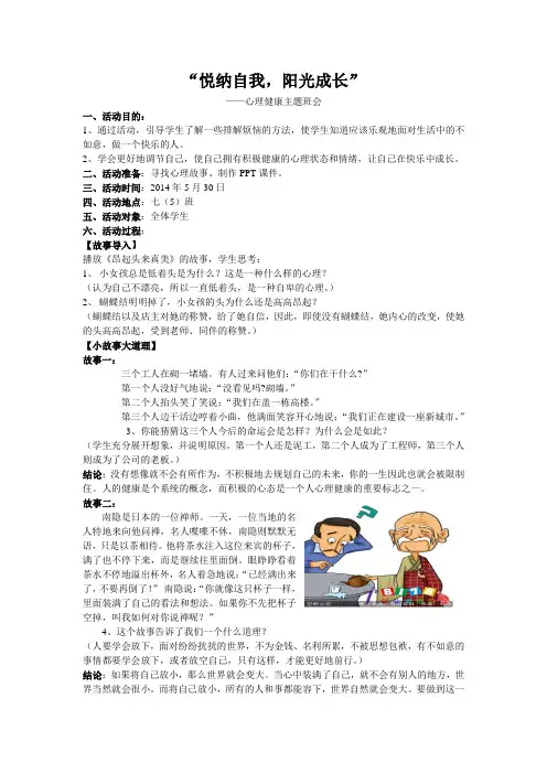 悦纳自我阳光成长心理健康主题班会