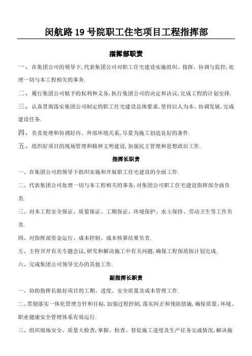 中铁部门岗位管理职责