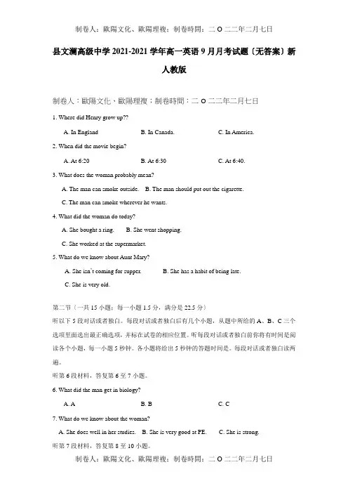 高一英语9月月考试题 试题_1