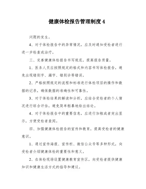 健康体检报告管理制度4