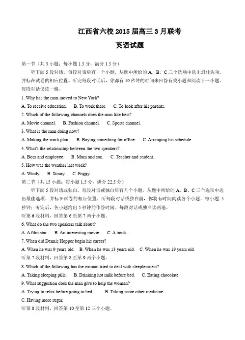 江西省六校2015届高三3月联考英语试题及答案