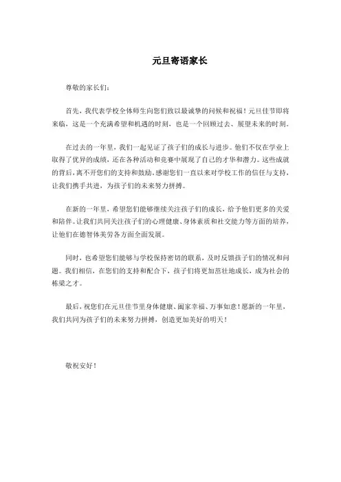 元旦寄语家长