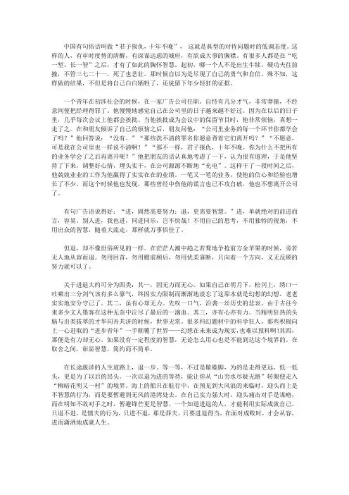 再苦也要笑一笑全集_进要用心,退要智慧