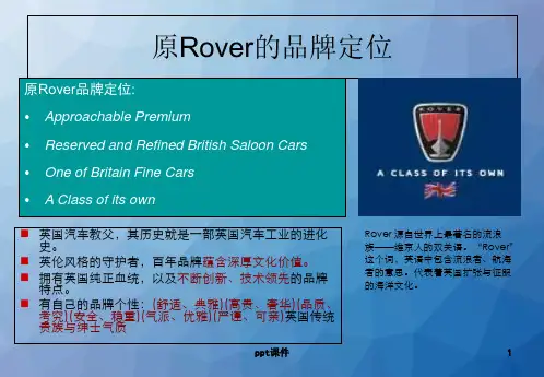 品牌定位与消费者洞察  ppt课件