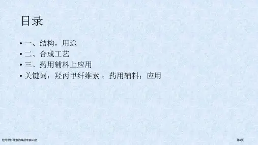 羟丙甲纤维素的概况专家讲座