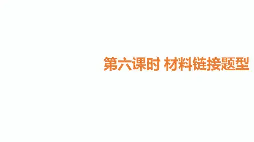 2020届甘肃中考语文总复习课件：6.第六课时材料链接题型