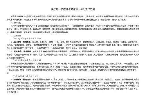 关于进一步推进水务城乡一体化工作方案