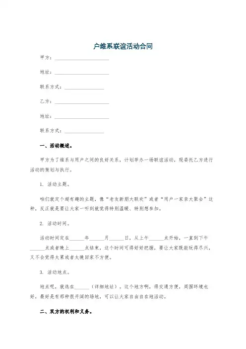 户维系联谊活动合同